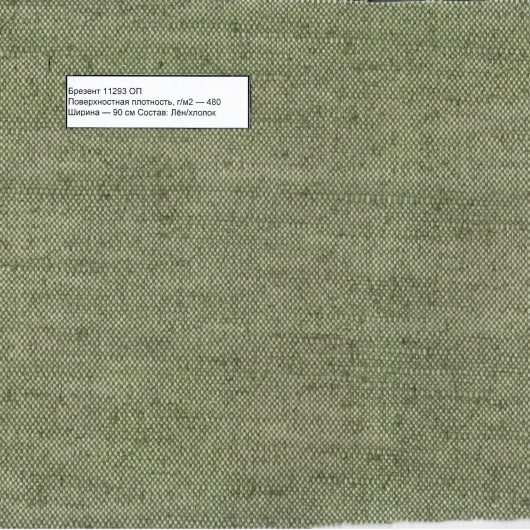 Парусина брезентовая с огнеупорной пропиткой (хлопок лён) арт. 11293, ш. 90 см, пл. 480 г.м2 от производителя ФлёрТекс