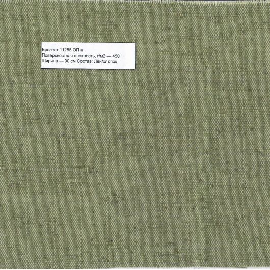 Ткань парусина брезентовая с огнеупорной пропиткой арт. 11255, ш. 90 см, пл. 450 г.м2 от производителя ФлёрТекс