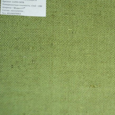 Ткань парусина брезентовая с пропиткой СКПВ (хлопок лён) арт. 11293, ш. 90 см, пл. 430 г.м2 от производителя ФлёрТекс Иваново